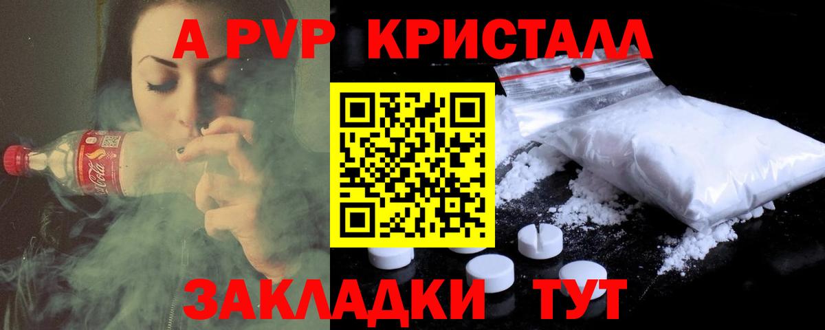 цена наркотик  A-PVP Соль  A-PVP СК КРИС  Вход с VPN  Дмитров 