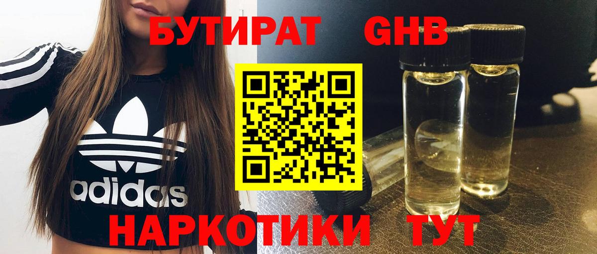 Бутират вода  Вход с VPN  Дмитров 