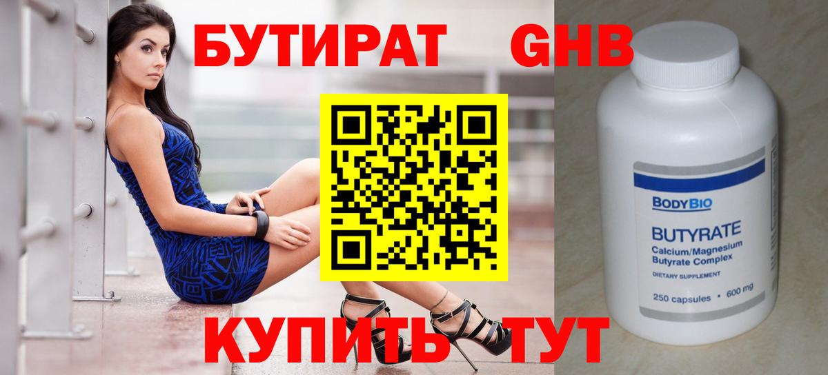 Бутират BDO 33% Дмитров