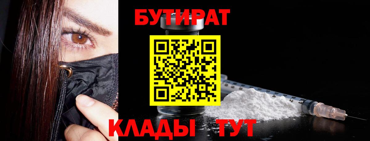 БУТИРАТ GHB Дмитров