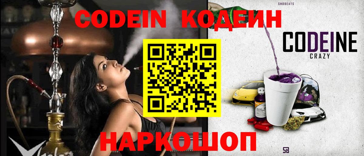 Кодеиновый сироп Lean Purple Drank  Codein напиток Lean (лин)  Дмитров 