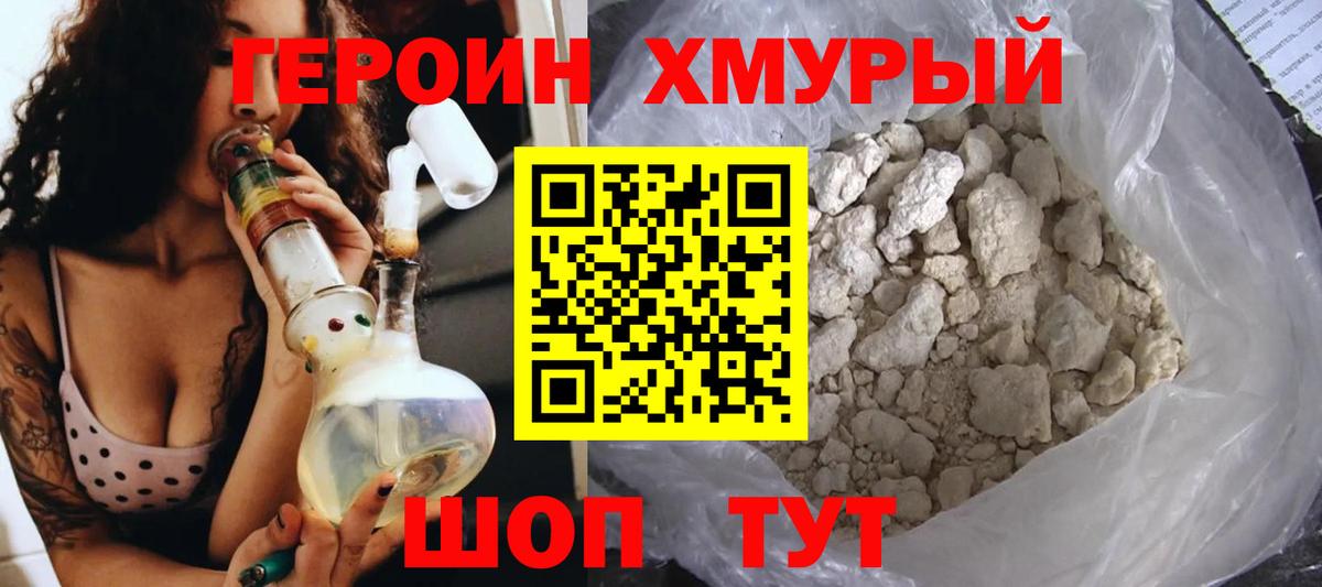 ГЕРОИН гречка Дмитров