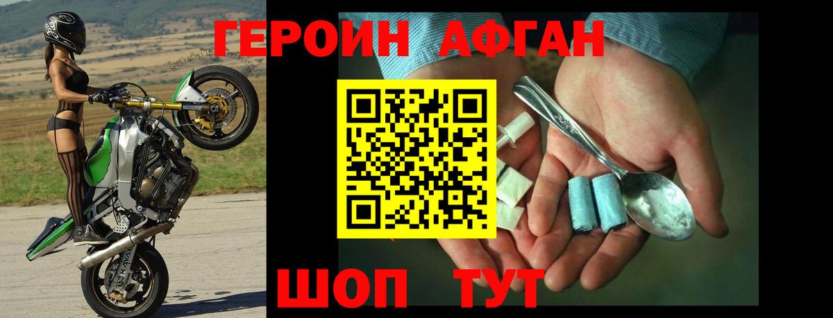 ГЕРОИН Афган  Дмитров 