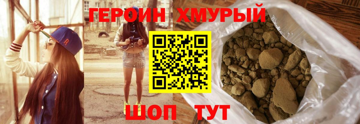 Дмитров  Героин хмурый  Вход с VPN 
