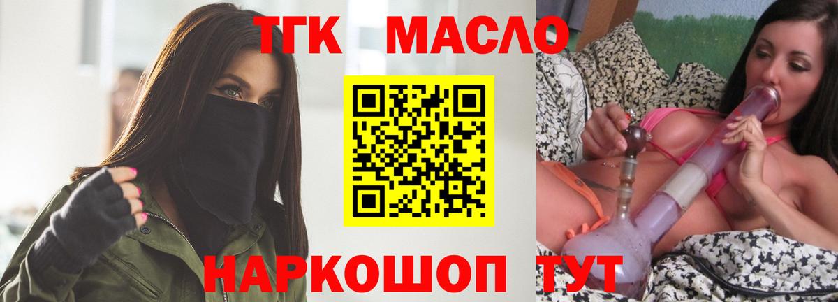Дмитров  где найти   Вход с VPN  Дистиллят ТГК концентрат 